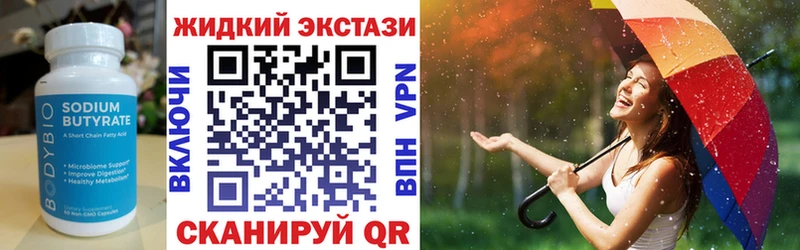 Бутират жидкий экстази  Сокол 